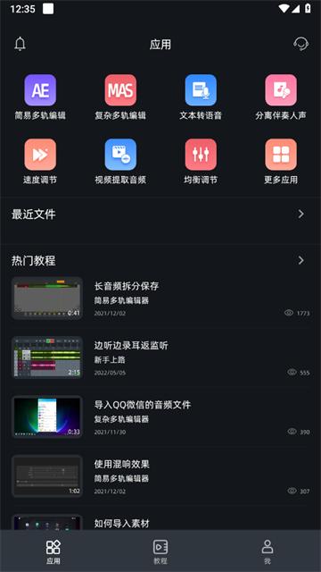 音频编辑器app