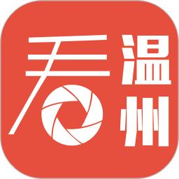 看温州客户端