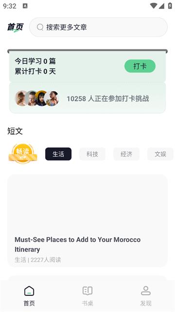 英语轻松读安卓版