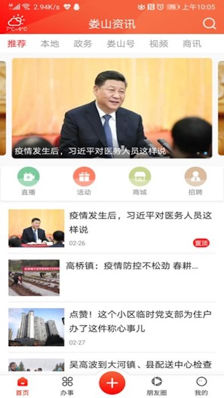 娄山资讯APP
