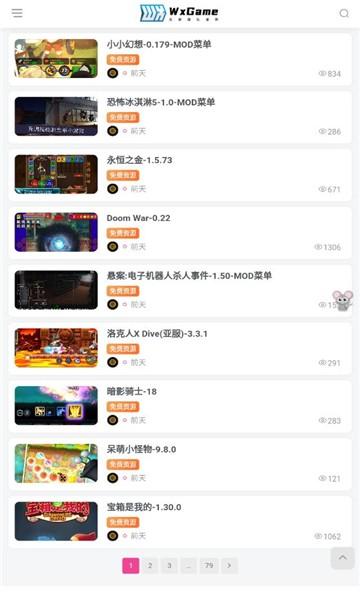 无邪盒子(WxGame)截图1