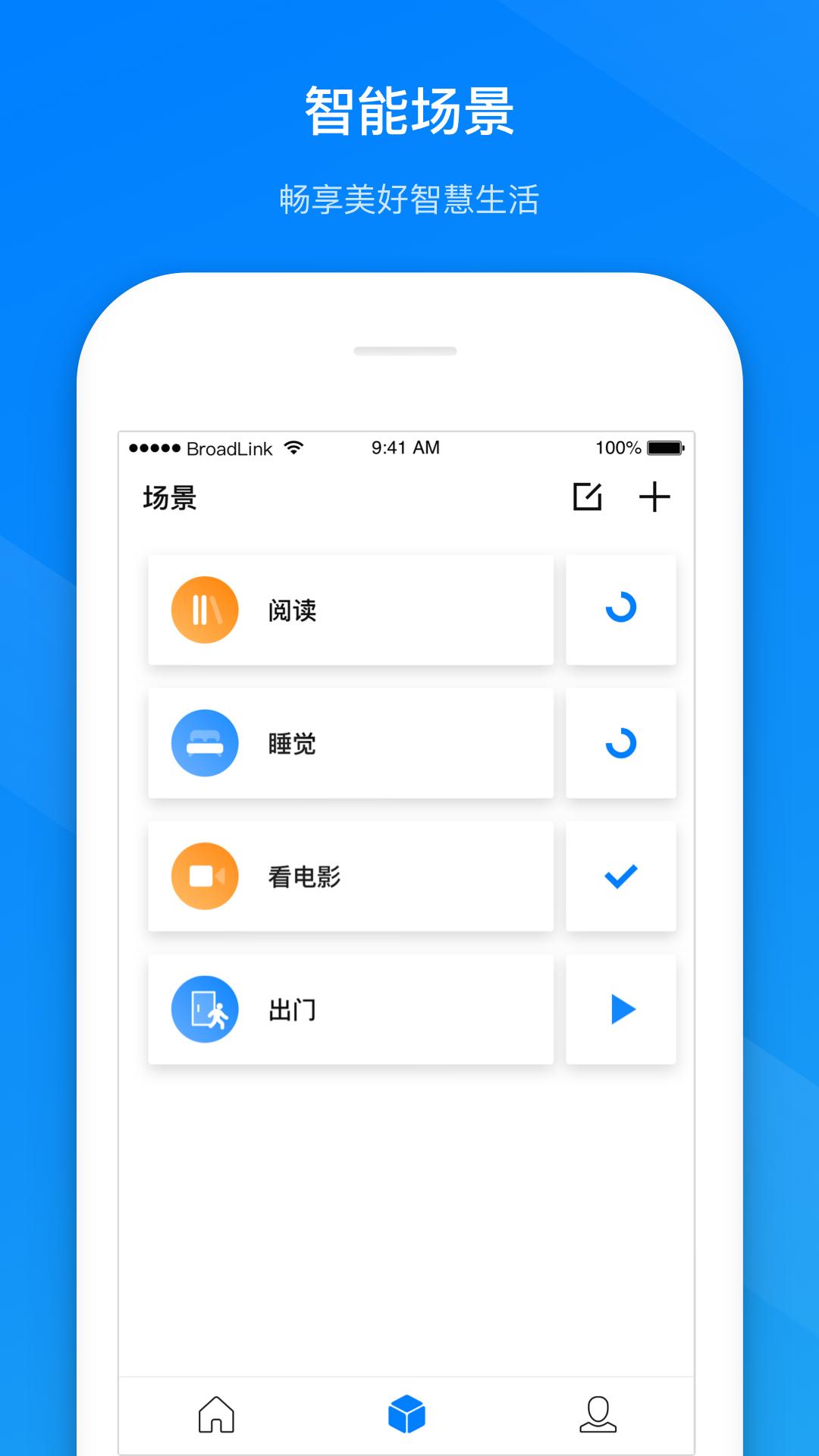 博联智能app截图2