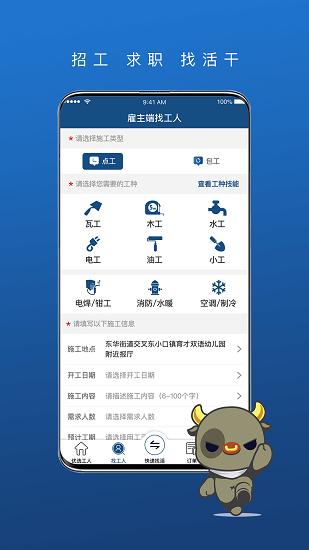 壹用工app
