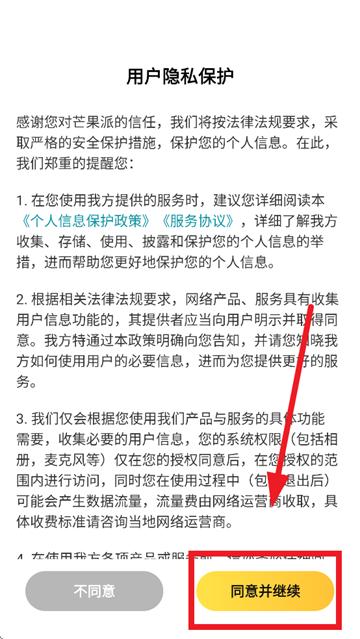 芒果派app