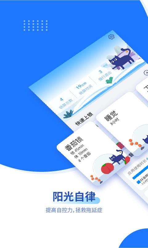 阳光自律app截图3