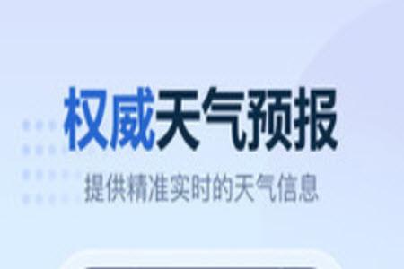 2345天气王app