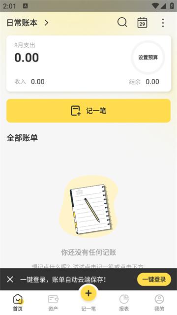 记账小账app