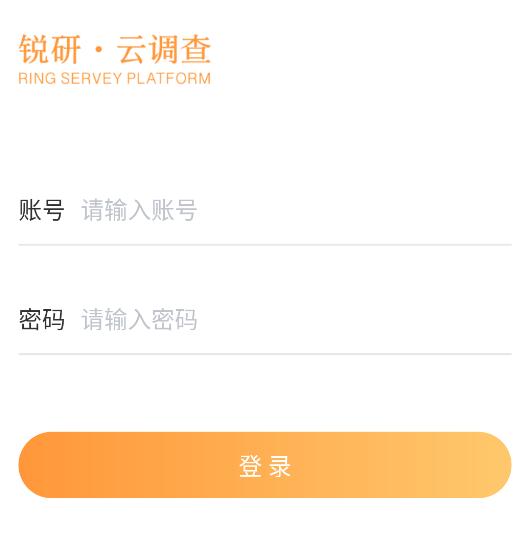 锐研云调查app