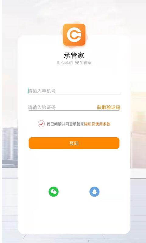 承管家APP