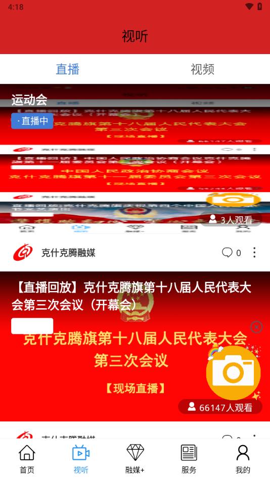 克什克腾融媒app下载截图0
