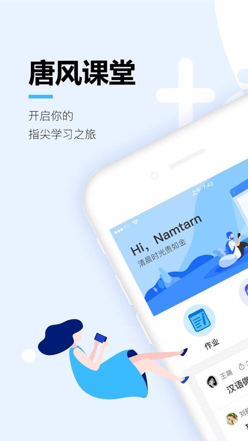 唐风课堂app下载截图0