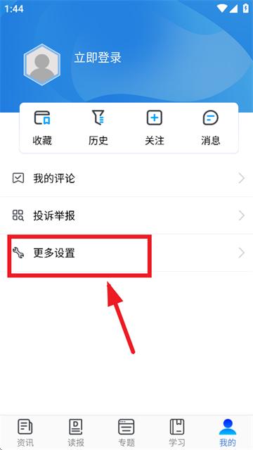 食事药闻APP