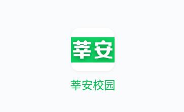 莘安校园app下载