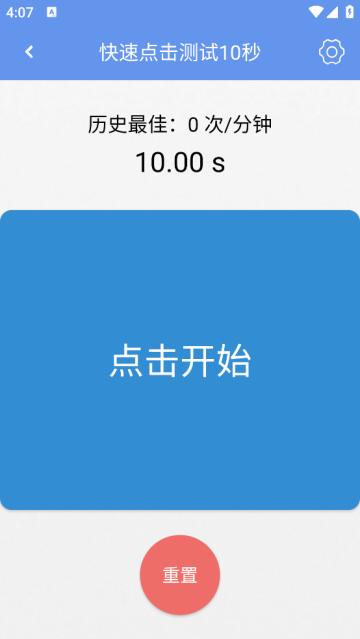 手速测试软件