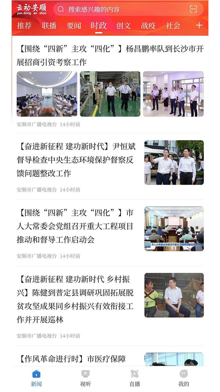 云动安顺新闻客户端截图3