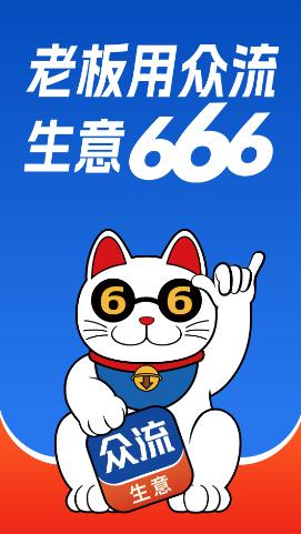 众流生意安卓官方正版