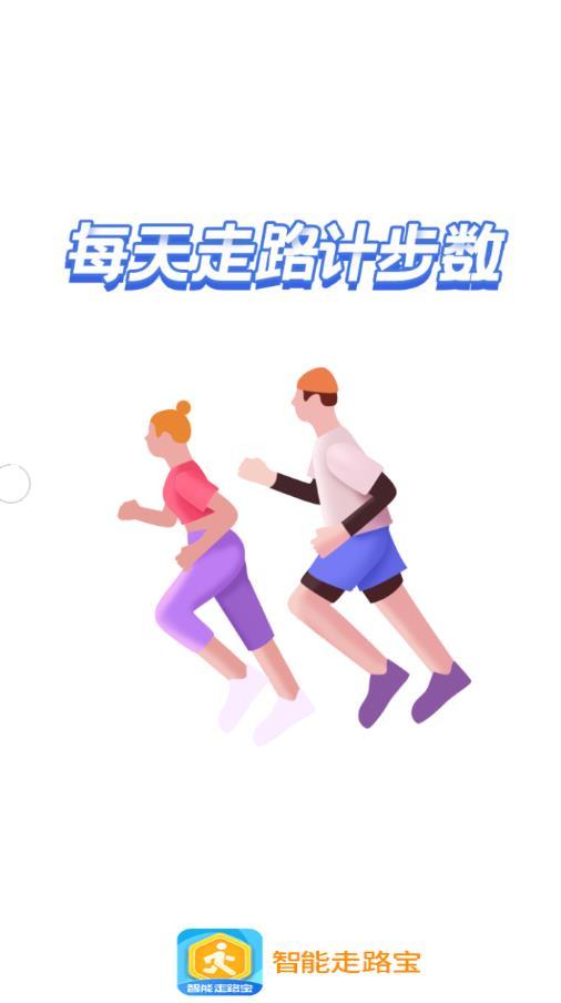 智能走路宝app截图0