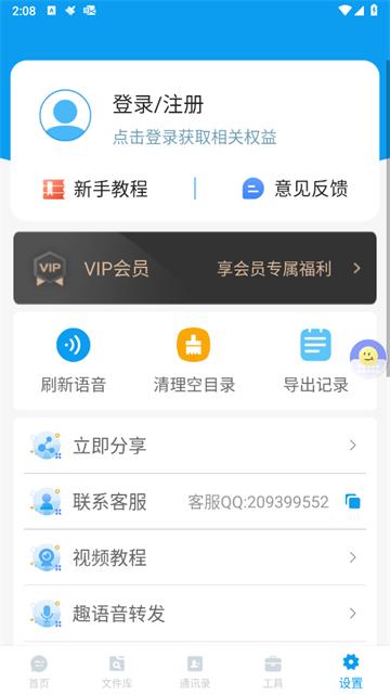 微语音导出工具app(微语音转发)(微语音转发)