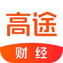 高途财经app