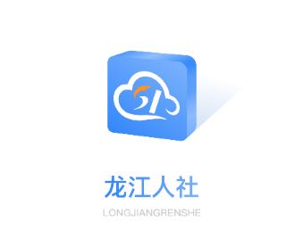 龙江人设app下载(龙江人社)