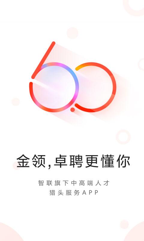 智联卓聘app