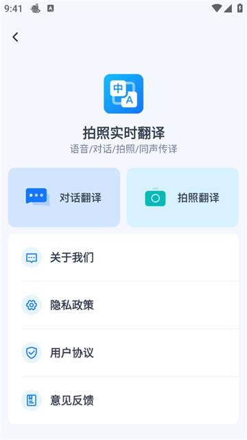拍照实时翻译app