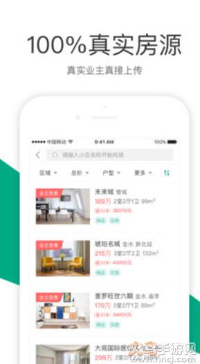 真二网软件截图1
