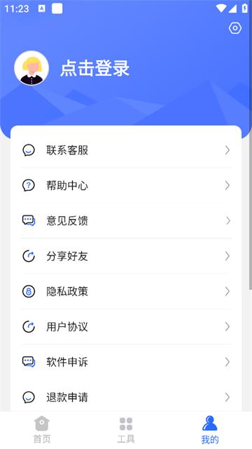 开心手机数据大师官方版