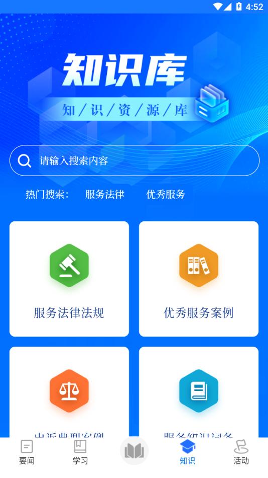 服务学堂app截图3