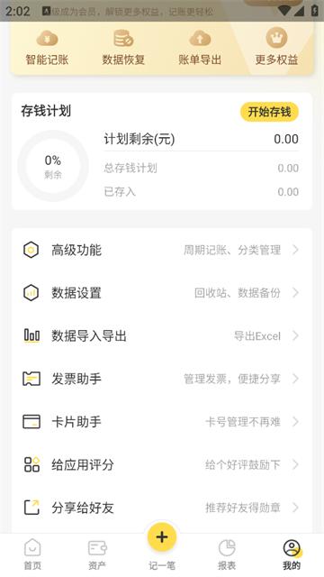 记账小账app