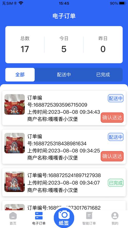 尚尚骑手app下载截图1