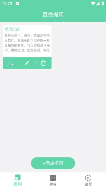 直播小助手最新版
