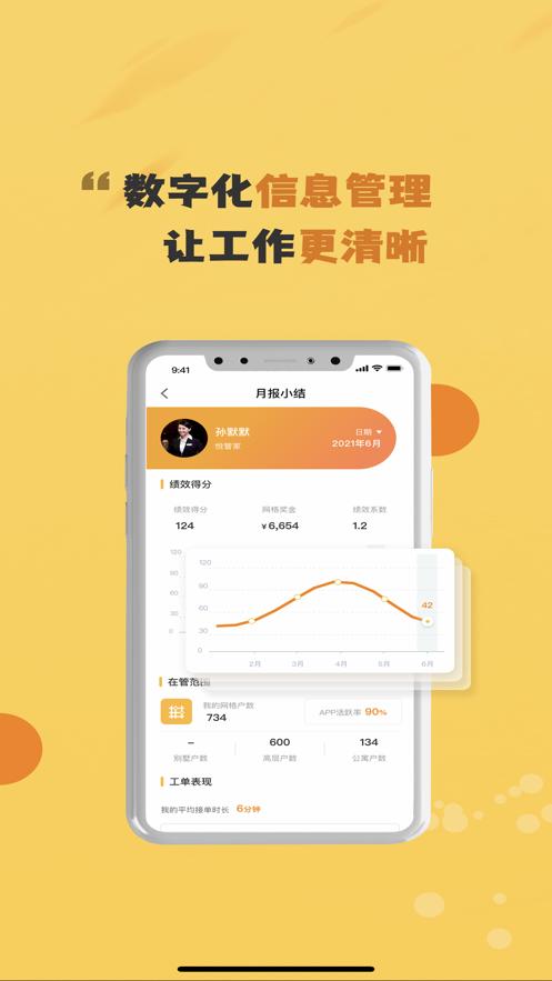管家工作台APP下载截图0