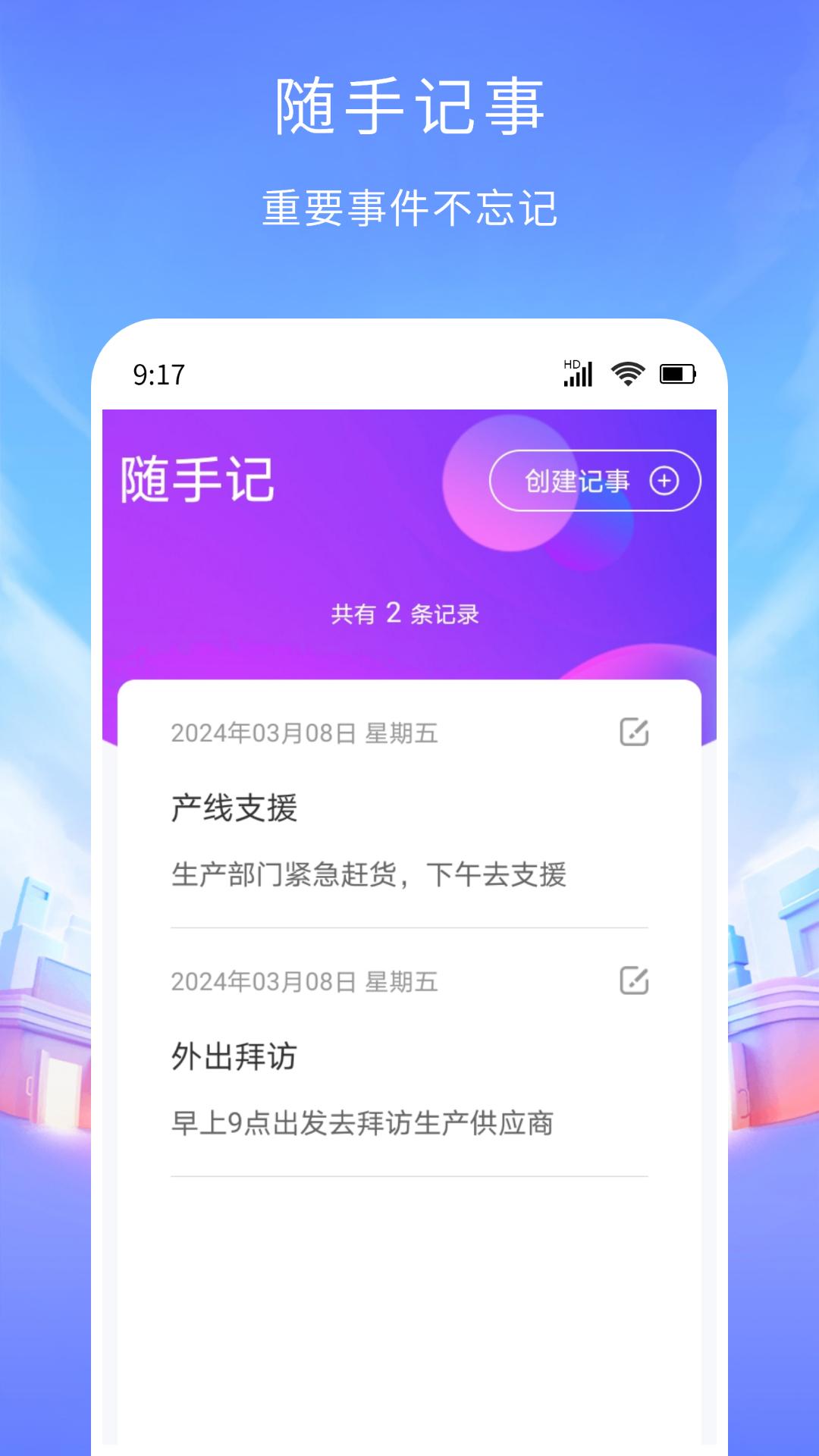 工时记账APP截图1