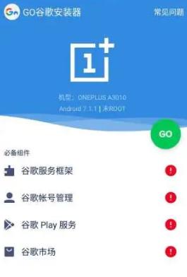 谷歌三件套(Go安装器)app