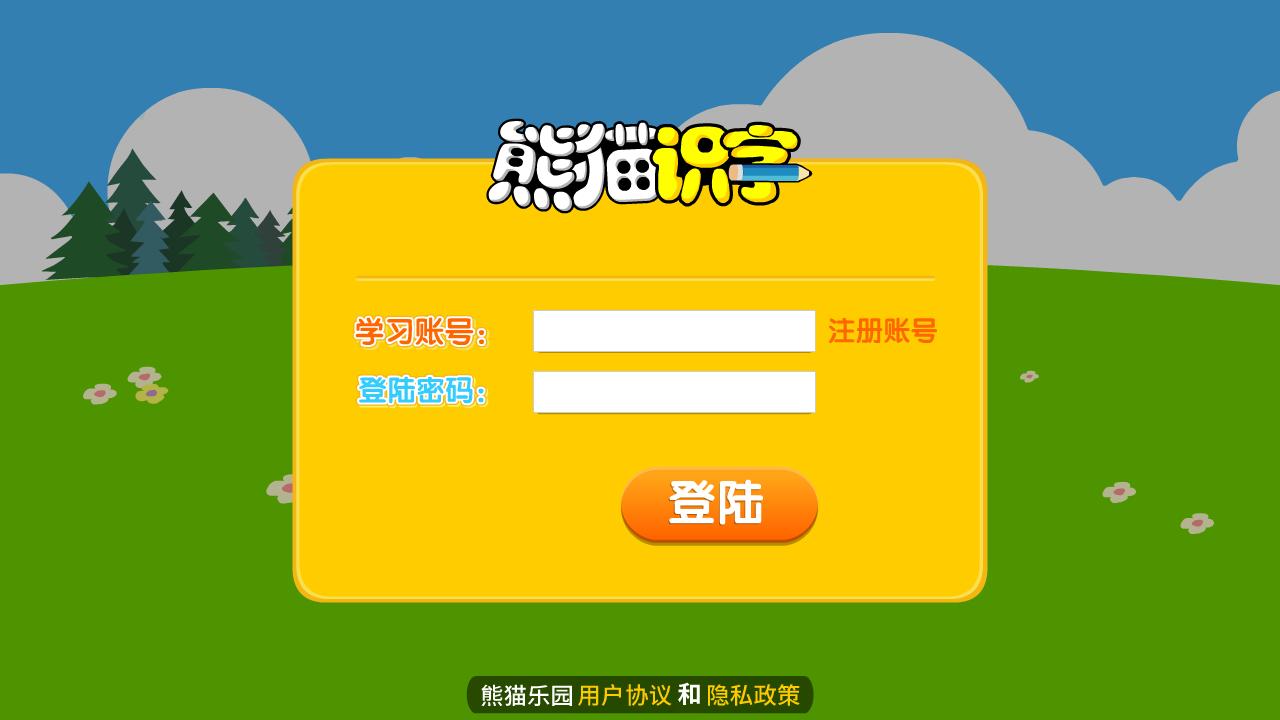 熊猫识字免费版截图1
