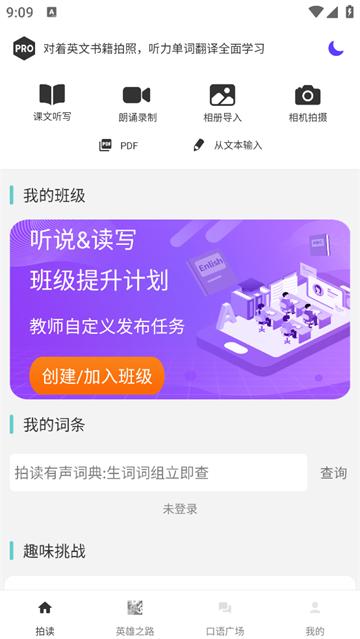 拍读英语app最新版本