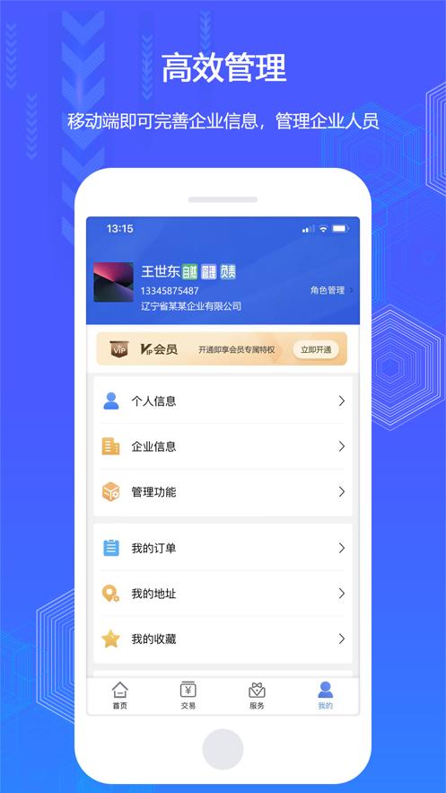 辽易通app下载截图2