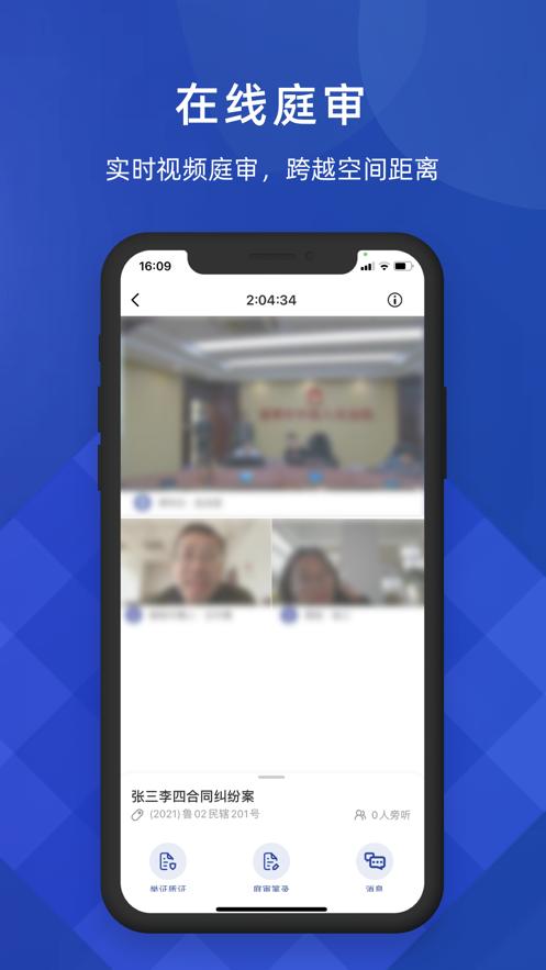 北京云法庭app下载截图2