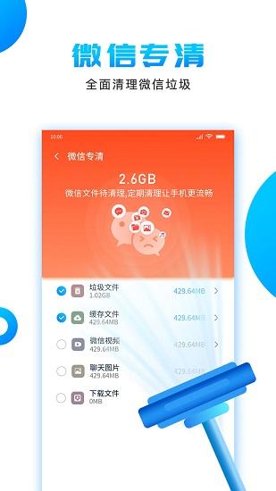 洁净清理app
