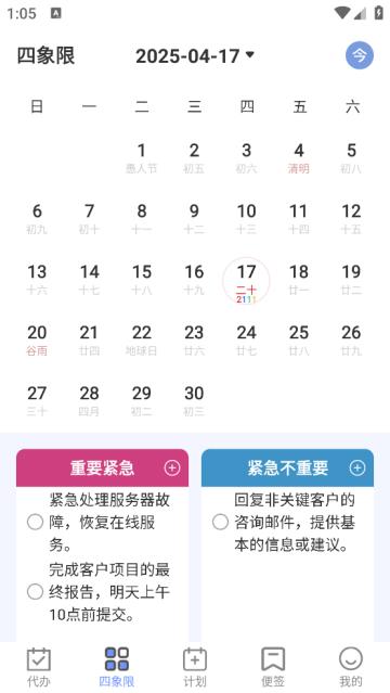 每日计划todo便签app