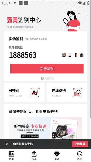 甄美app