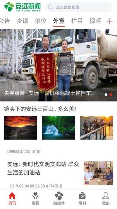 安远新闻app下载安装截图3
