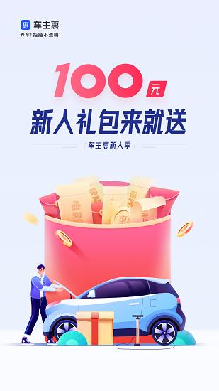 车主惠app下载安装