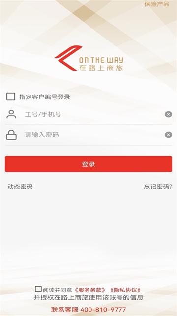 在路上商旅app