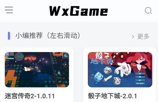 WxGame游戏盒子