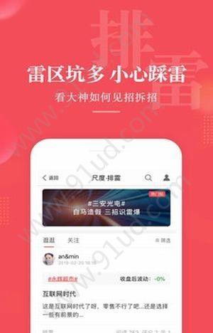尺度财经客户端截图1