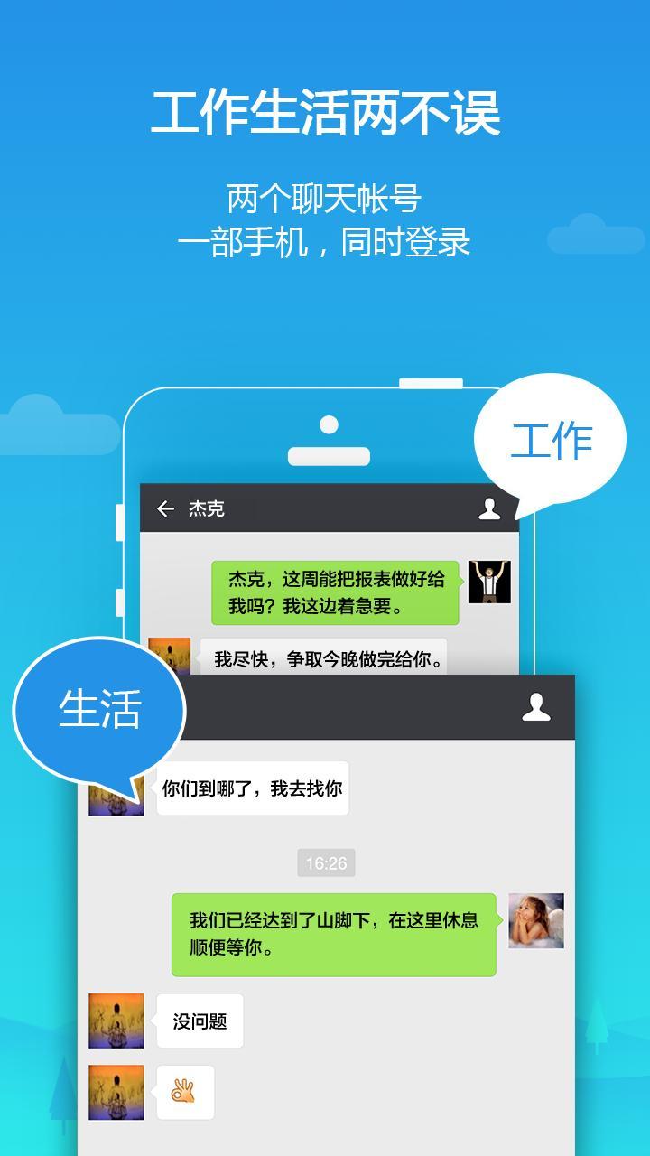 Parallel Space平行空间(原双开大师)截图3