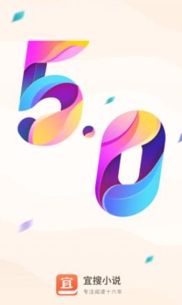 宜搜小说app