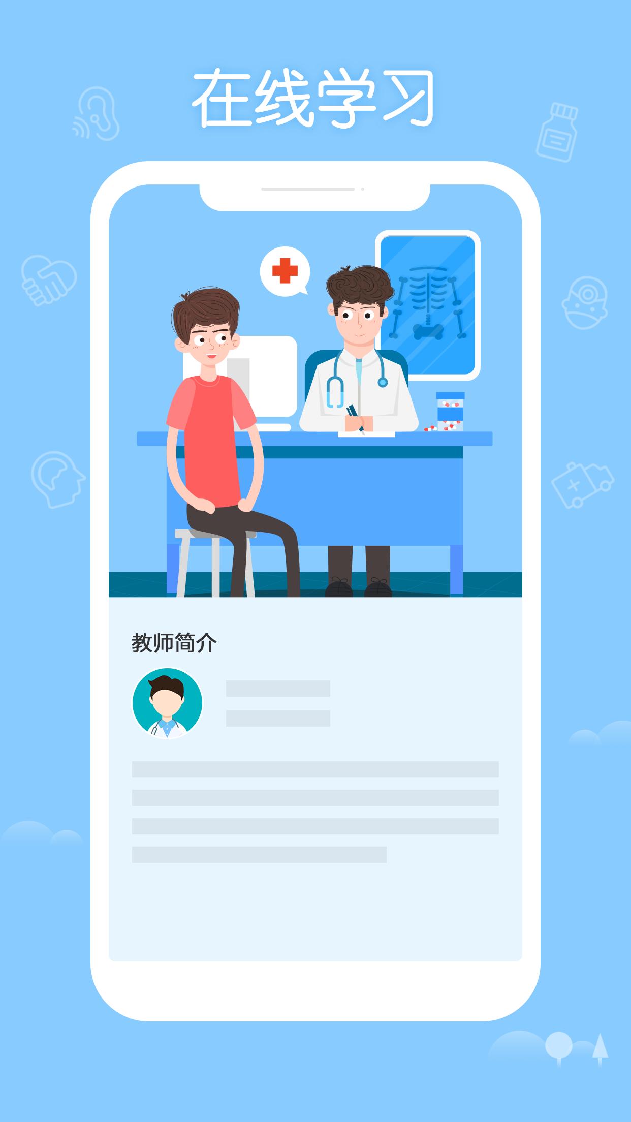掌上华医3.58版本下载截图1